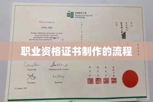 五通桥职业资格证书制作的流程