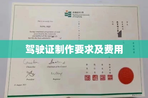 五通桥驾驶证制作要求及费用